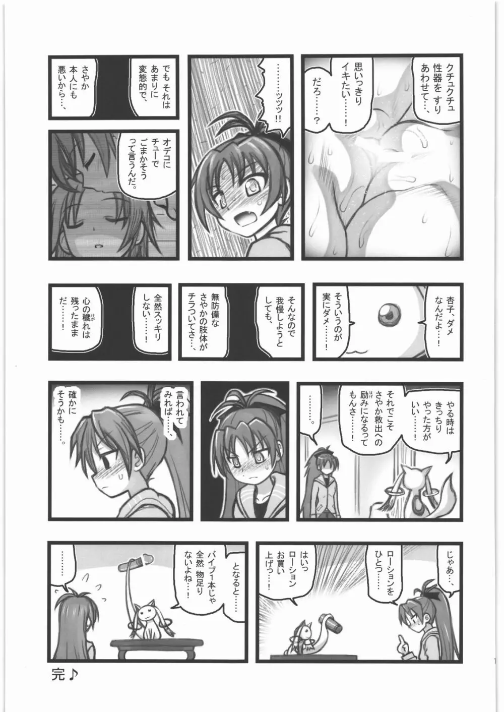 凌辱キャラボックスAR Page.12