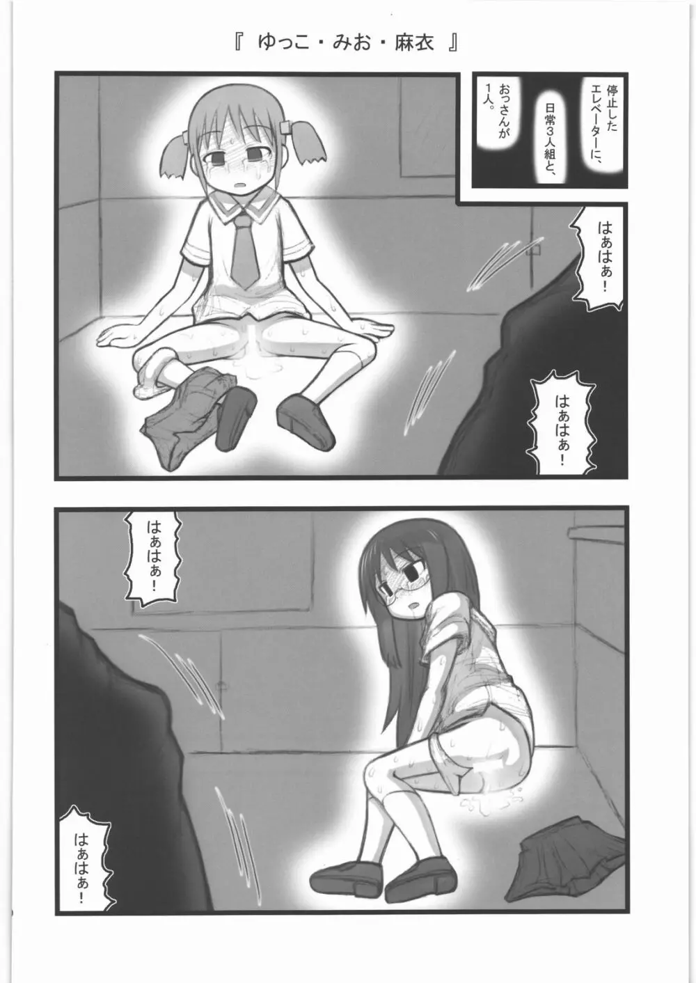 凌辱キャラボックスAR Page.19