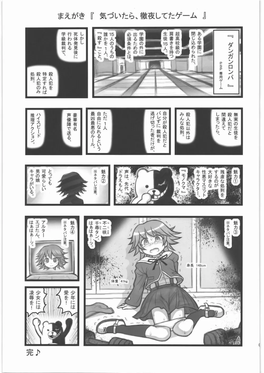 凌辱キャラボックスAR Page.2