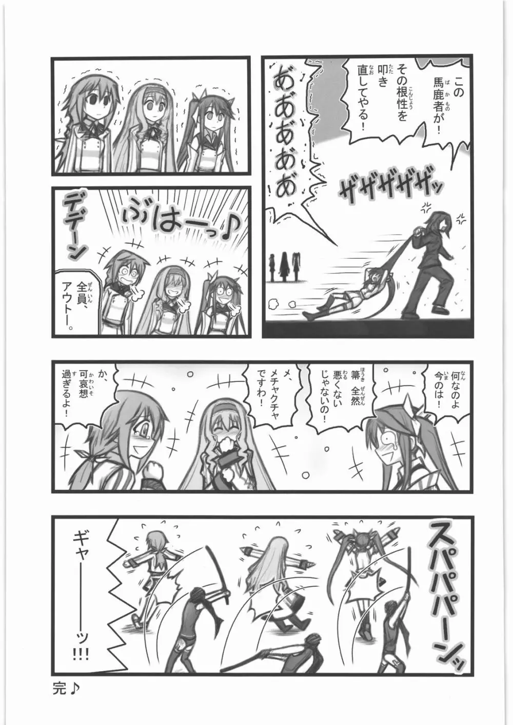 凌辱キャラボックスAR Page.26