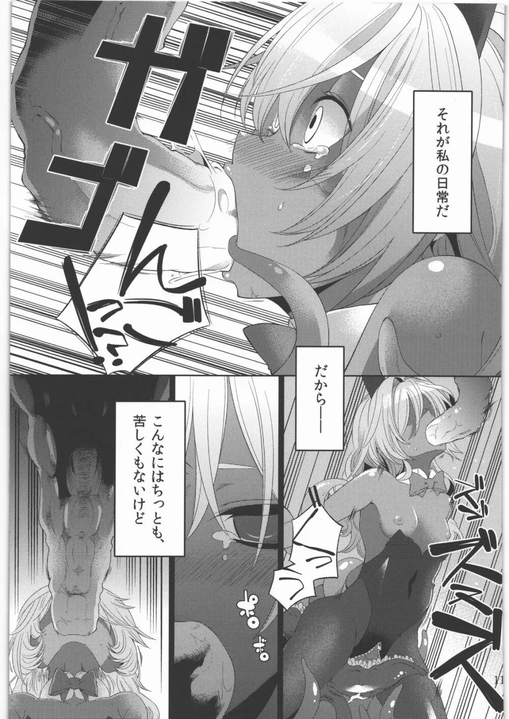 少女ノ日常 奴隷と触手 Page.10