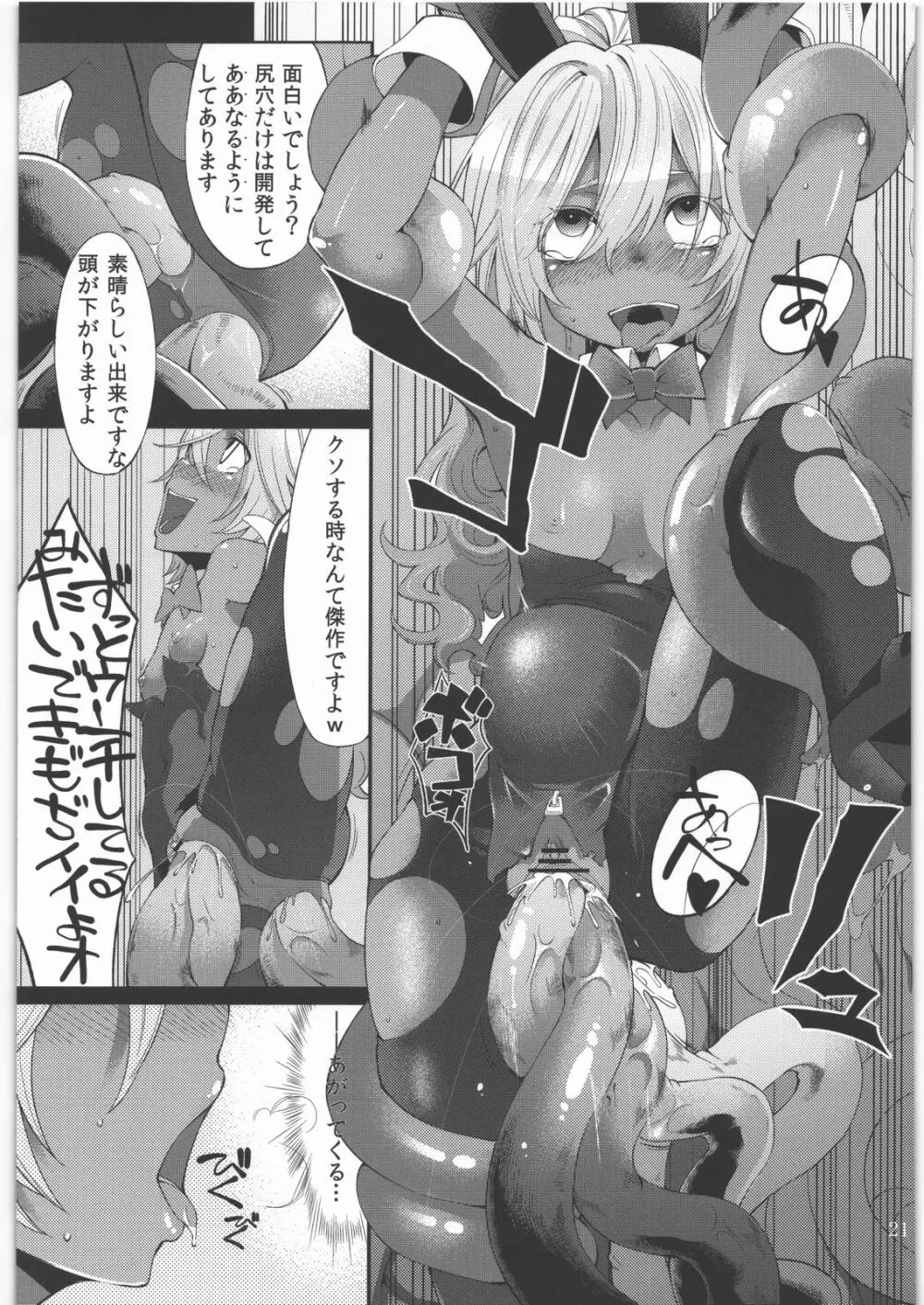 少女ノ日常 奴隷と触手 Page.20
