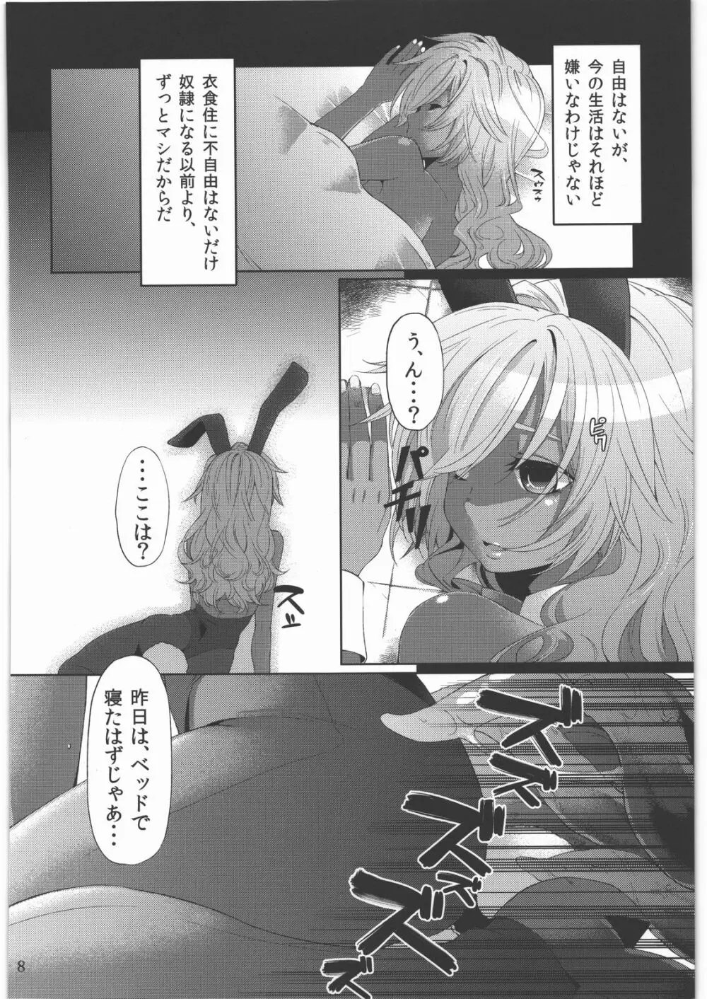 少女ノ日常 奴隷と触手 Page.7
