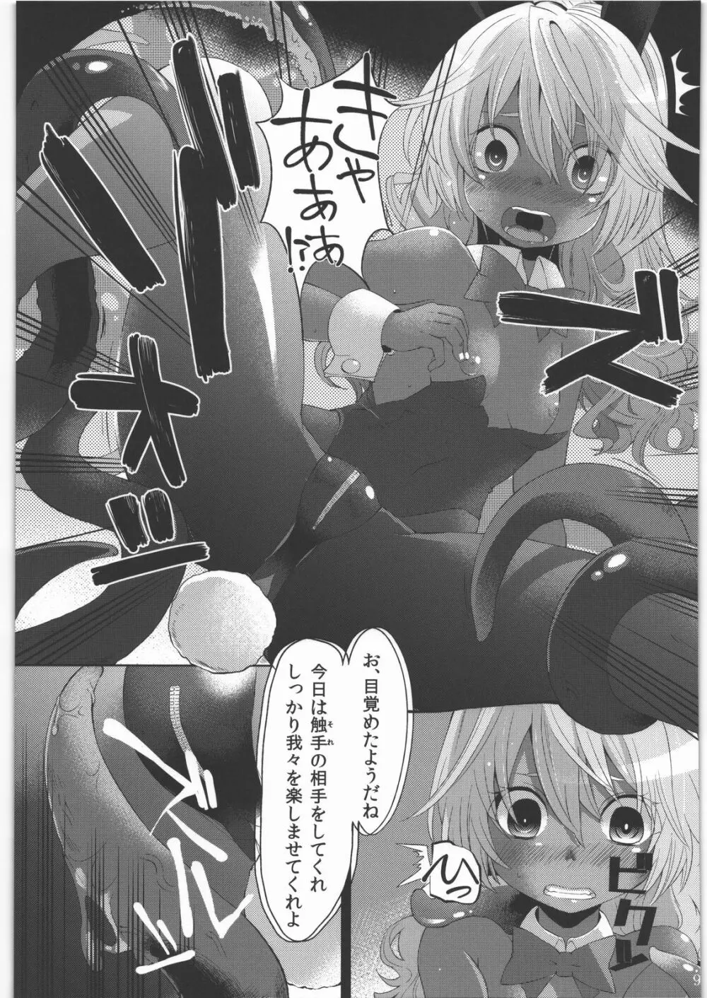 少女ノ日常 奴隷と触手 Page.8