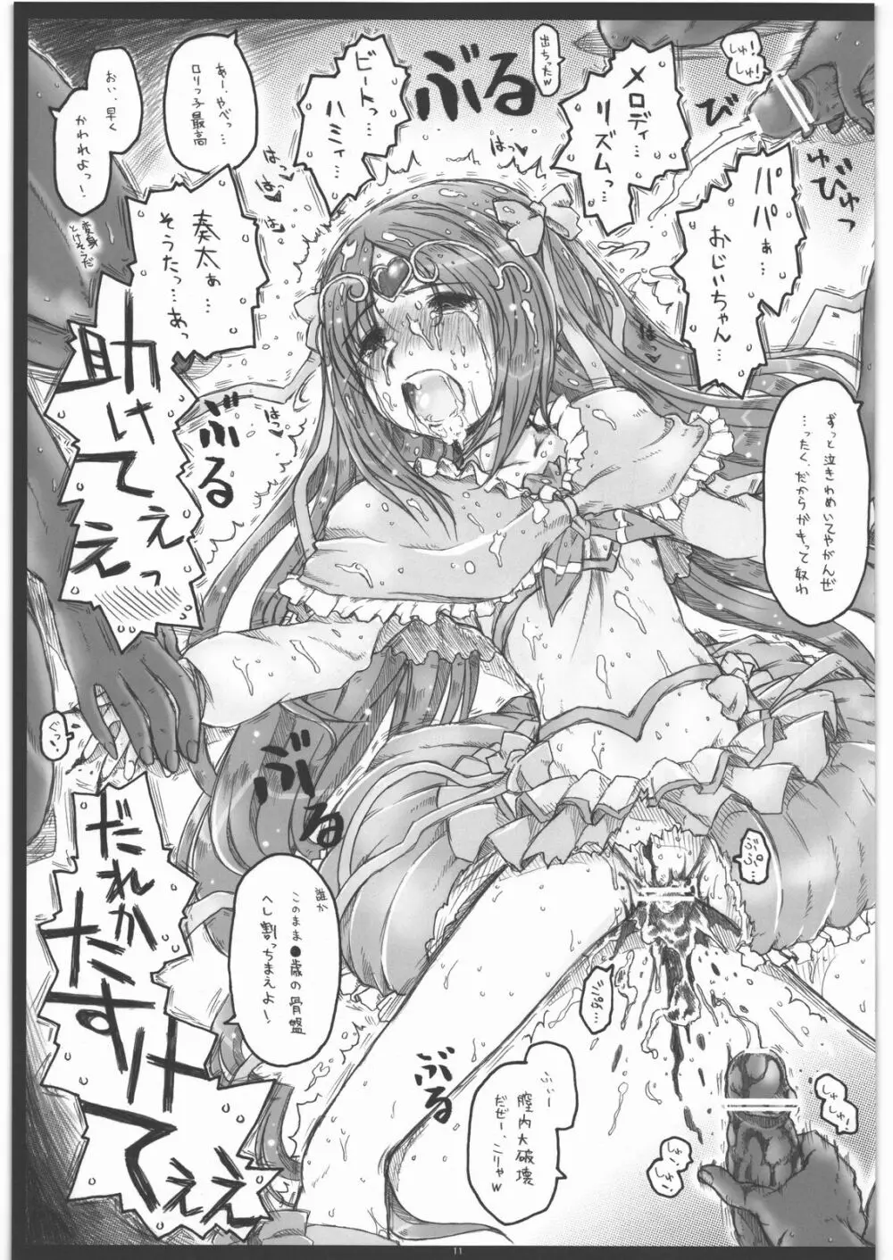 爪弾いたのは女神の調べに非ず Page.10