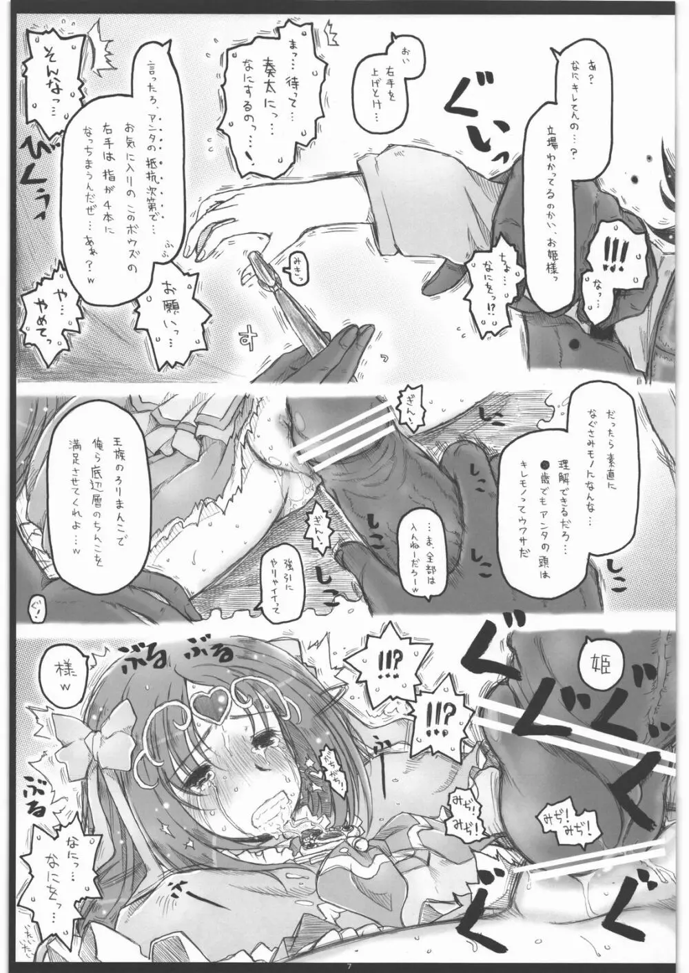 爪弾いたのは女神の調べに非ず Page.6