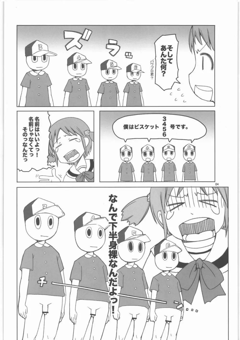 ラブリーウッドキューブ Page.3