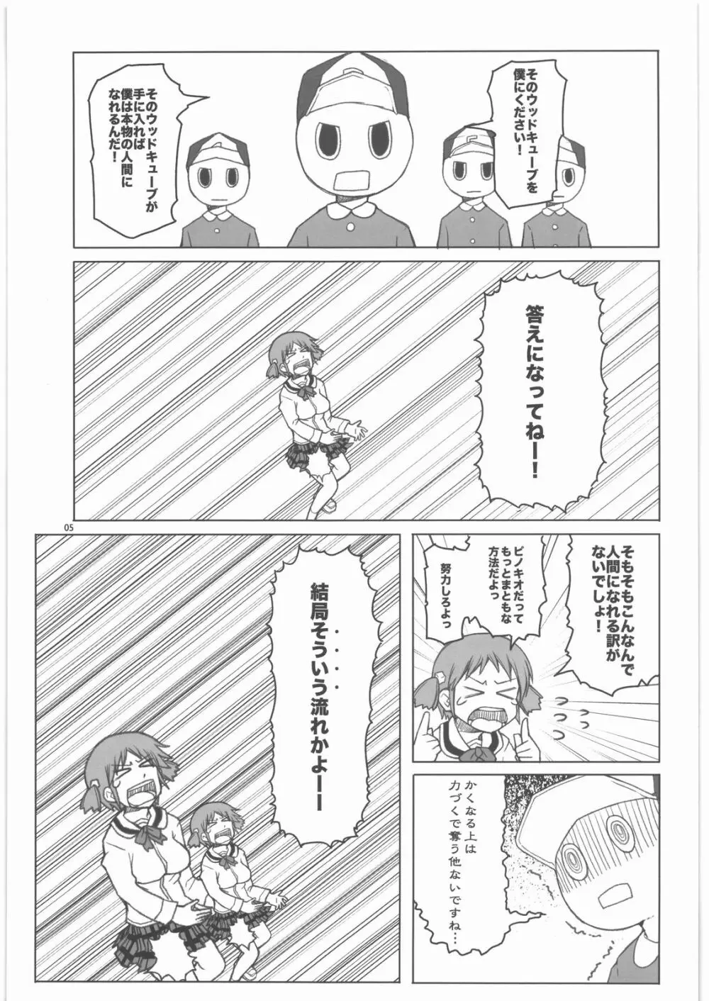 ラブリーウッドキューブ Page.4