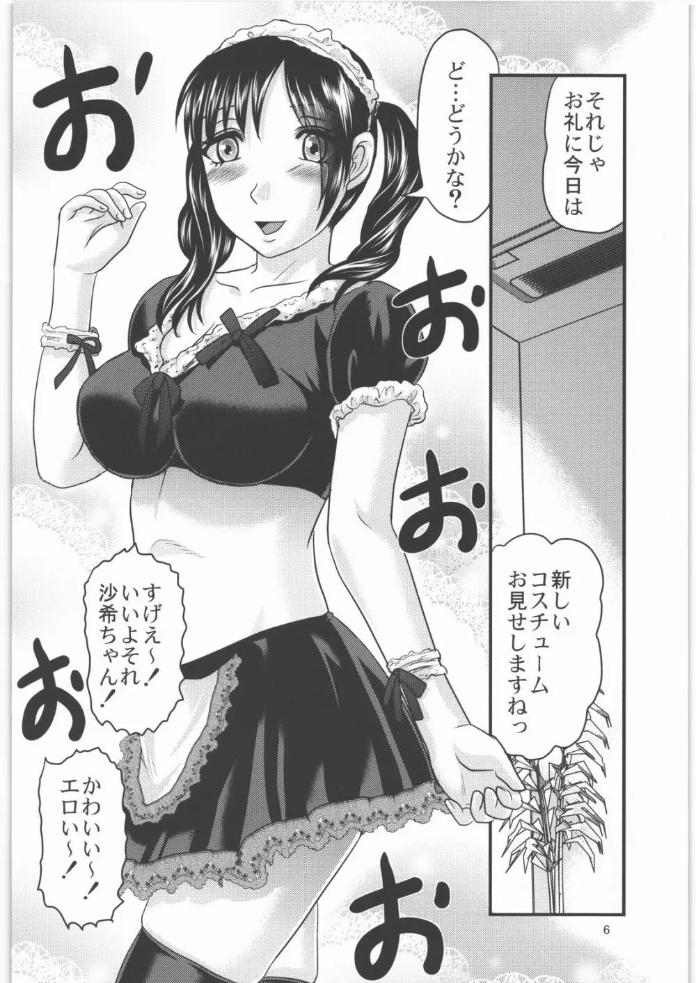 毒どく vol.3 Page.5