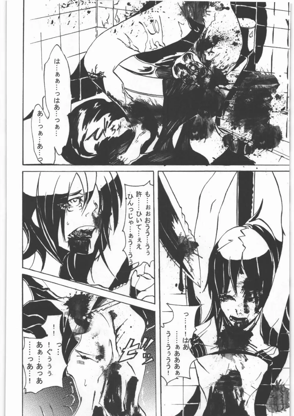 毒どく vol.5 Page.83