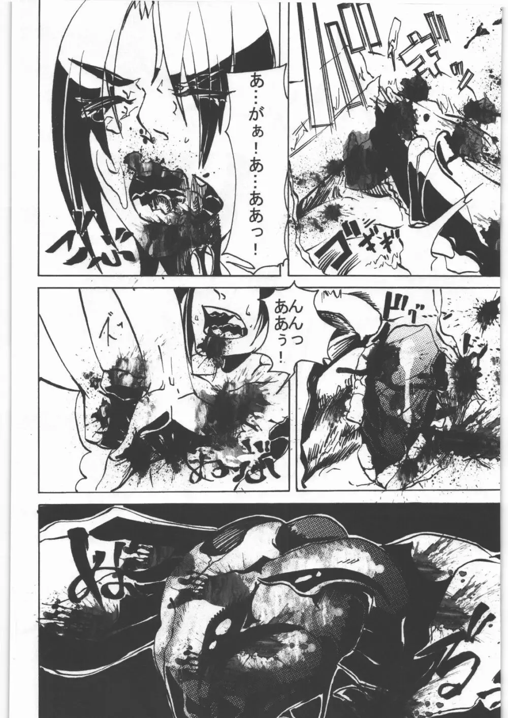 毒どく vol.5 Page.85