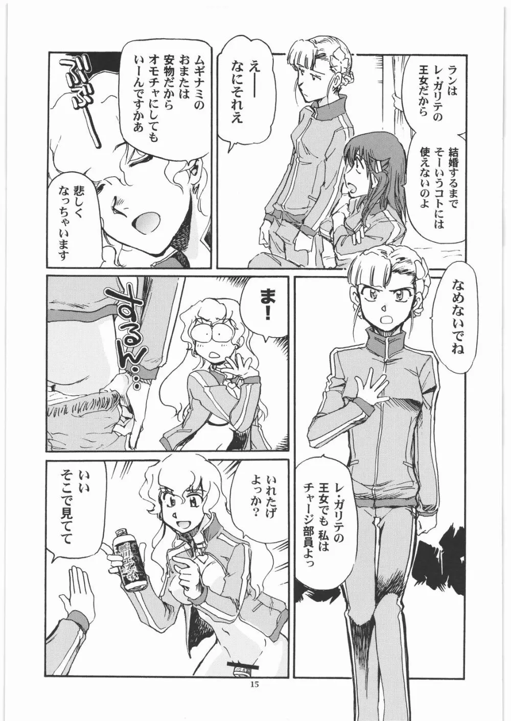 カモガワハイパーチャージャーズ Page.14