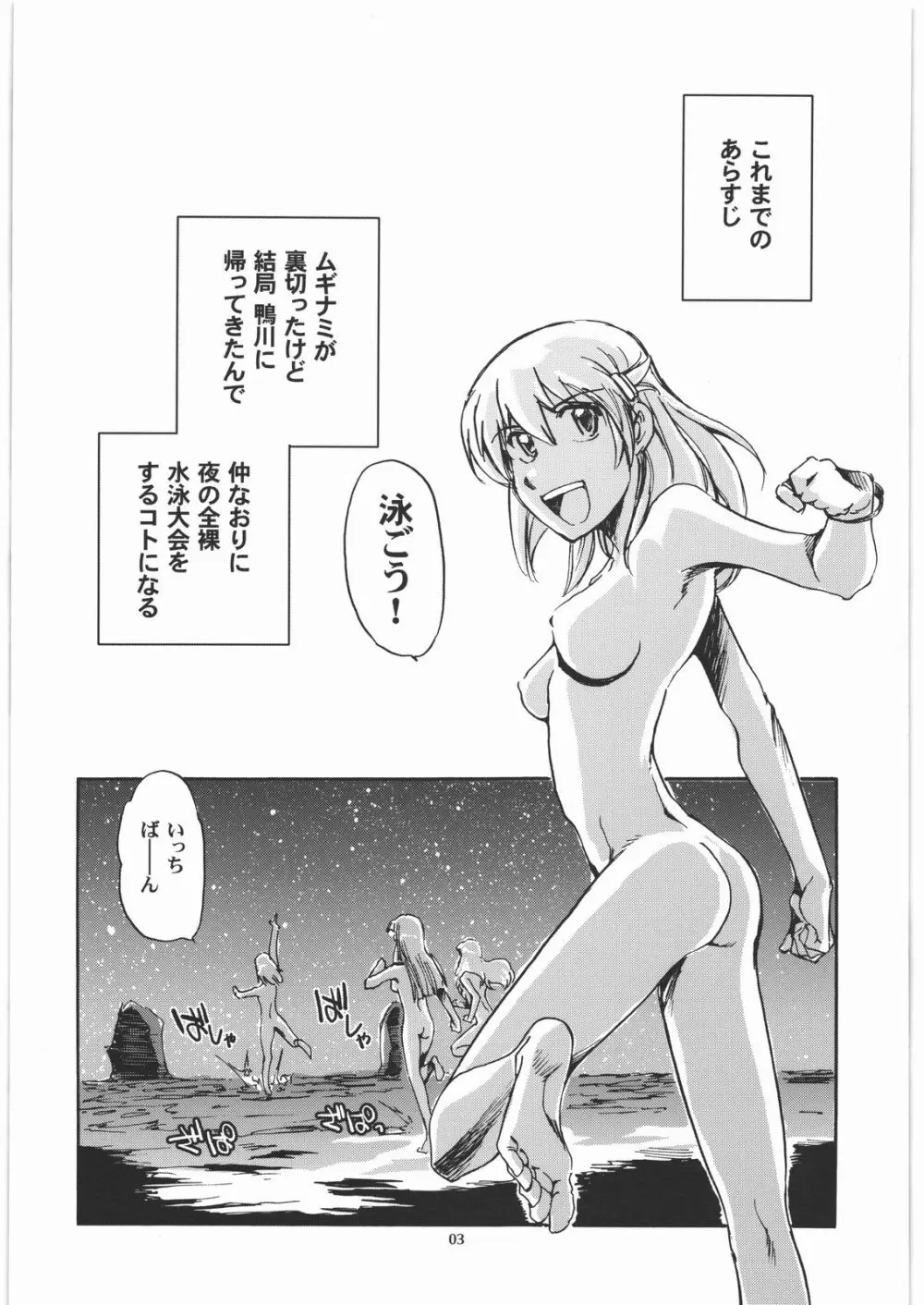 カモガワハイパーチャージャーズ Page.2