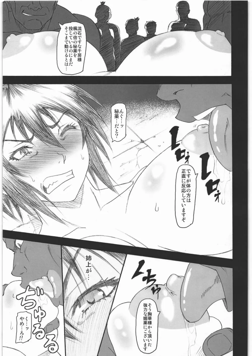 乳痴態 Page.8