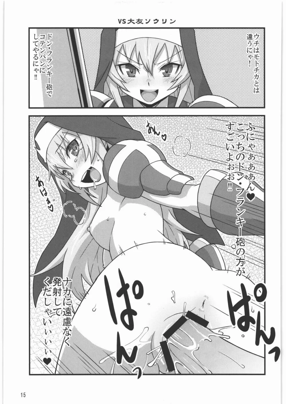 ヒデヨシがアホ可愛いです。 Page.14