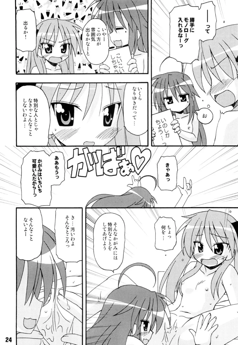 しの☆はら Page.23