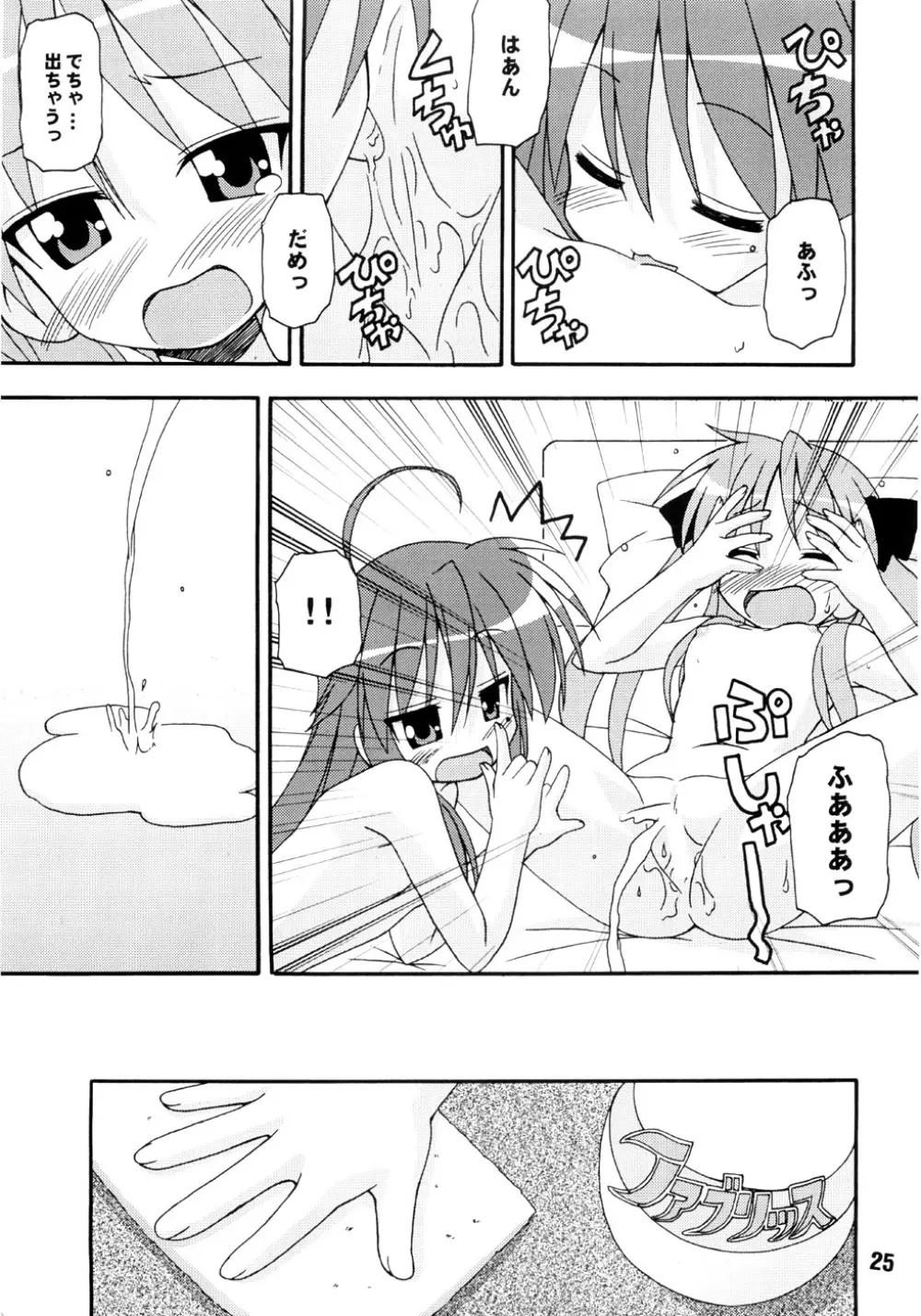 しの☆はら Page.24