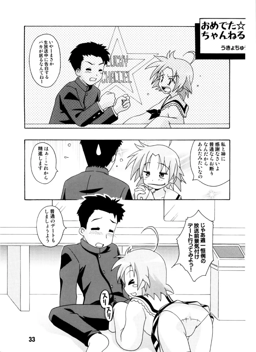 しの☆はら Page.32