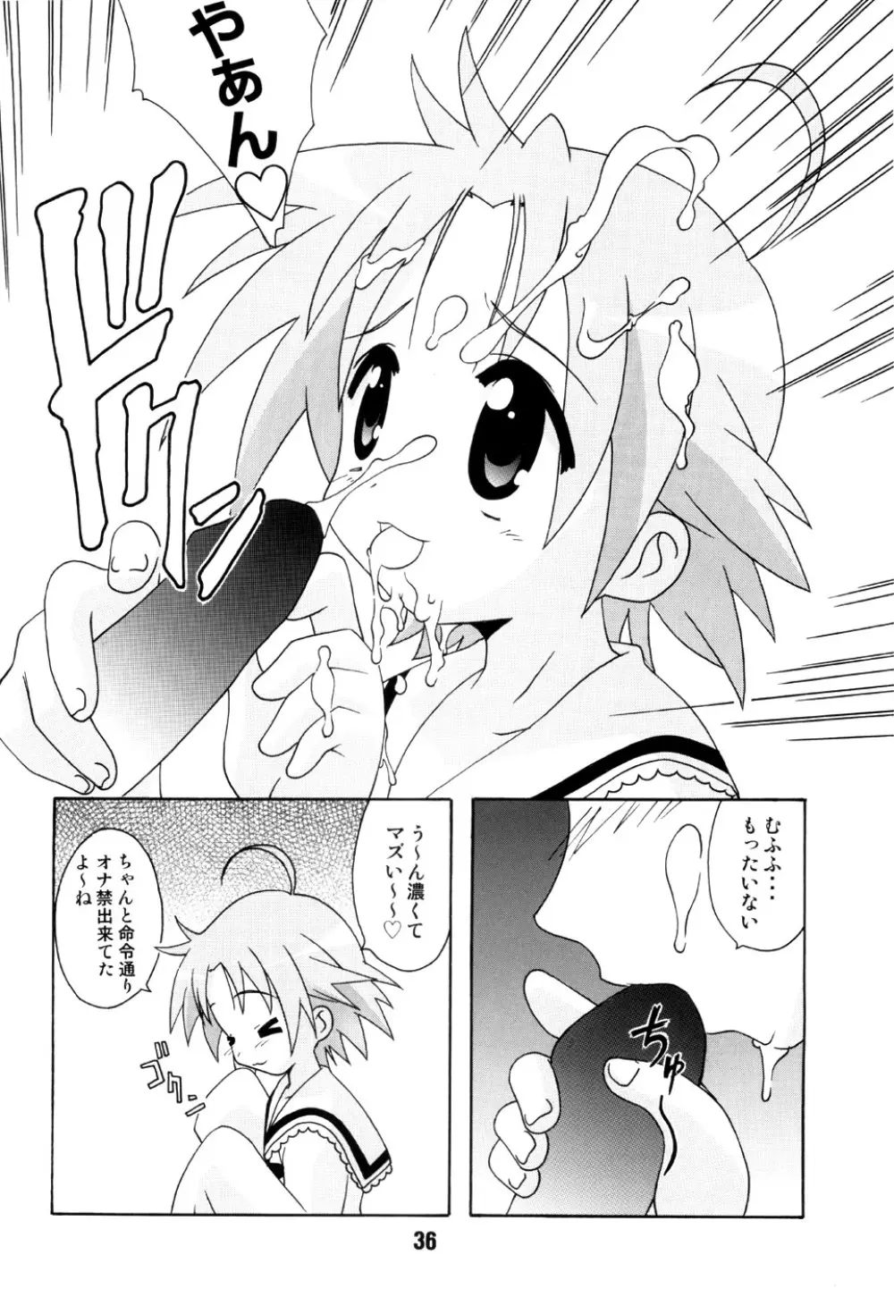 しの☆はら Page.35