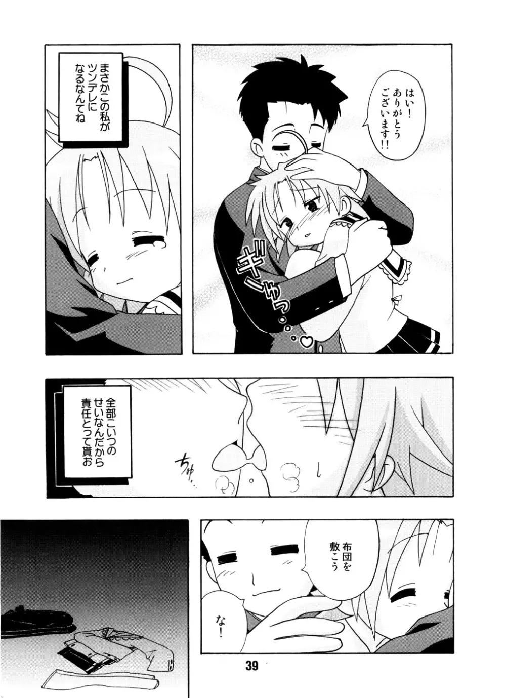 しの☆はら Page.38