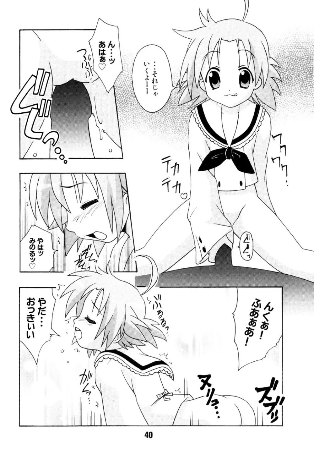 しの☆はら Page.39