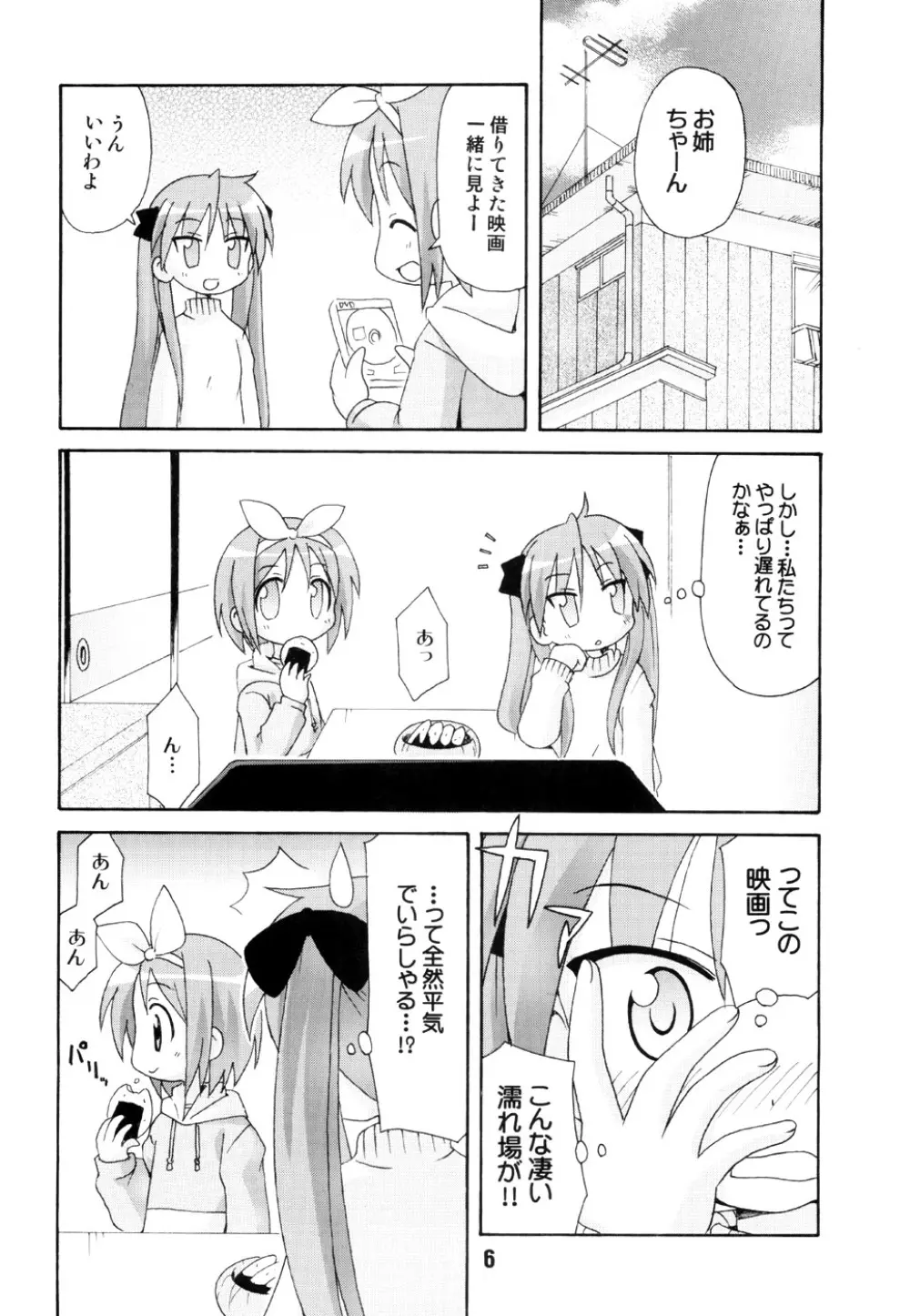 しの☆はら Page.5