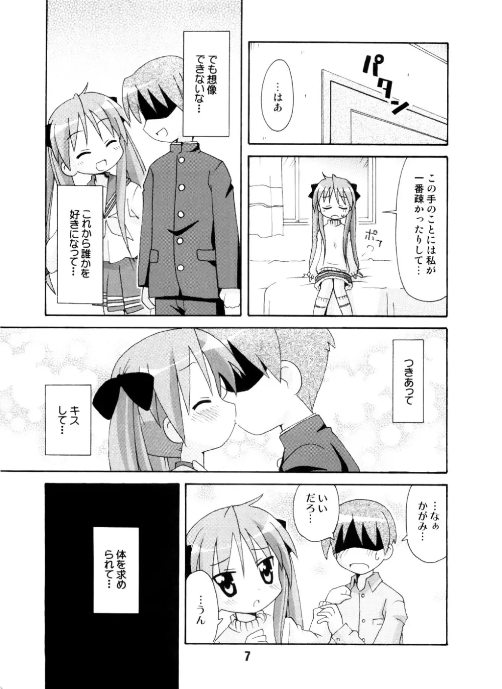 しの☆はら Page.6