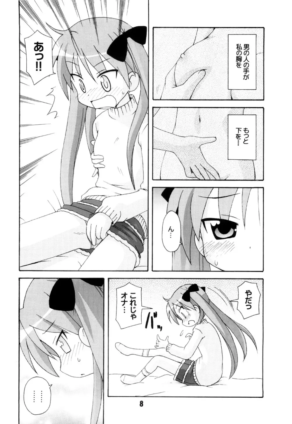 しの☆はら Page.7