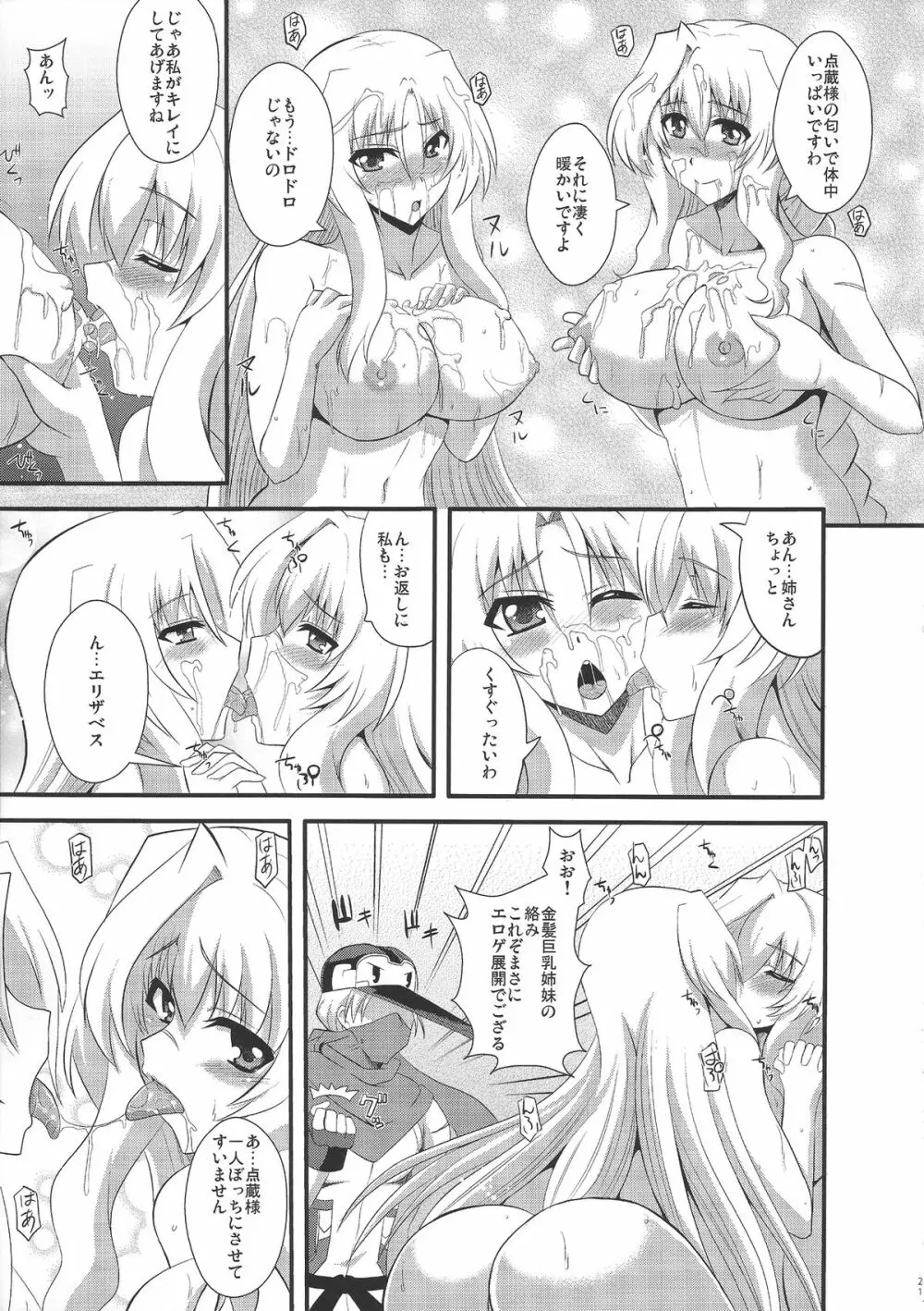 アヴァロンへようこそ Page.20