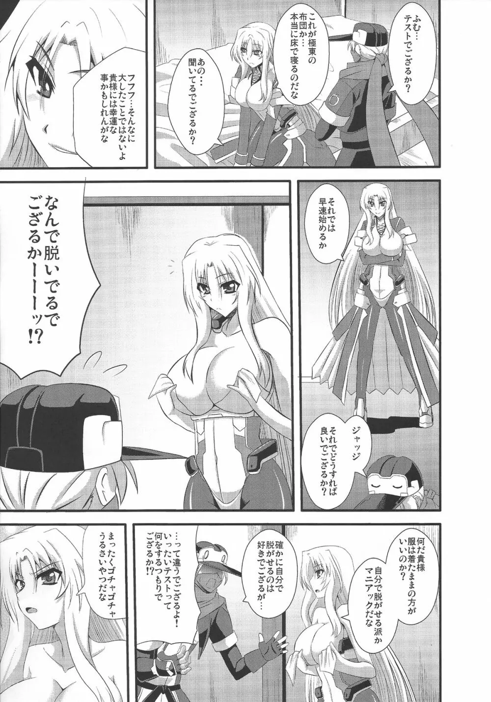 アヴァロンへようこそ Page.6