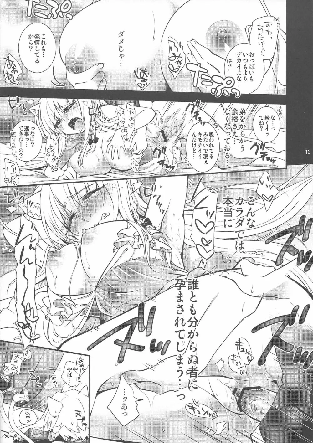 姉上の星詠みどおり Page.12