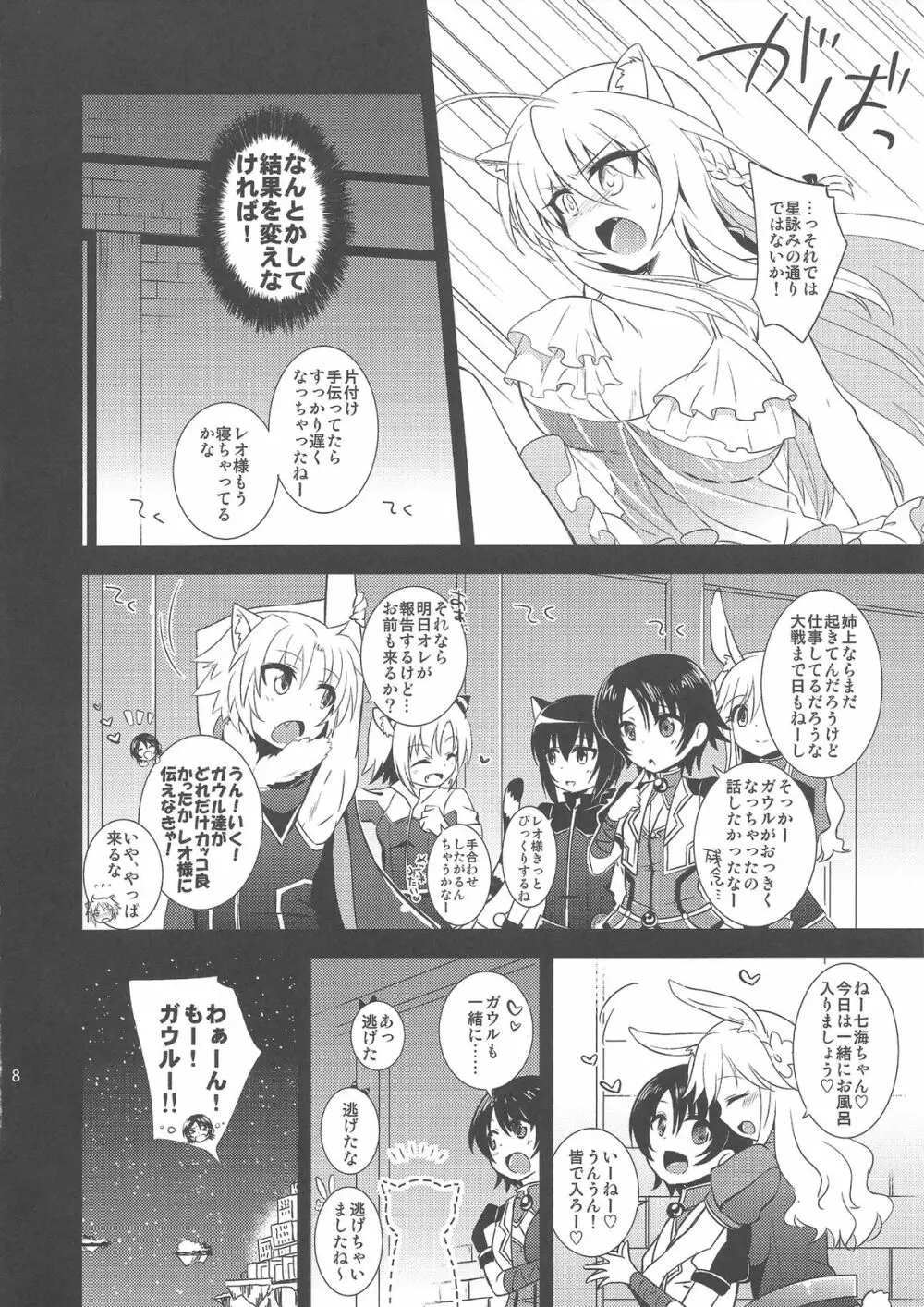 姉上の星詠みどおり Page.7