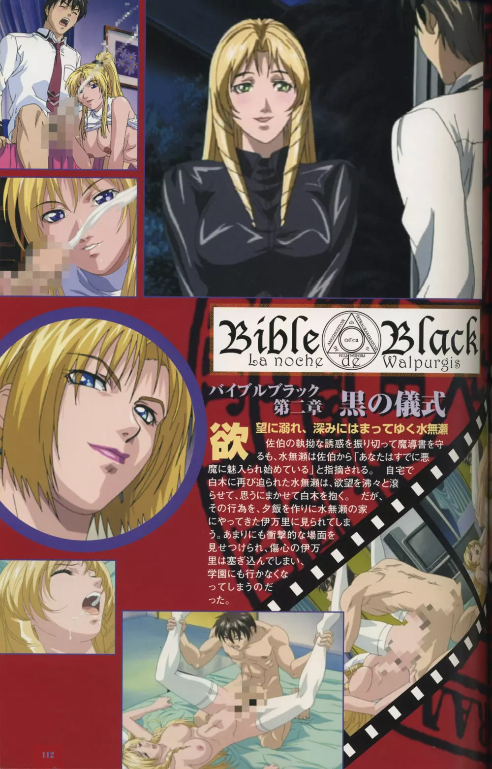 Bible Black: La Noche de Walpurgis Page.111