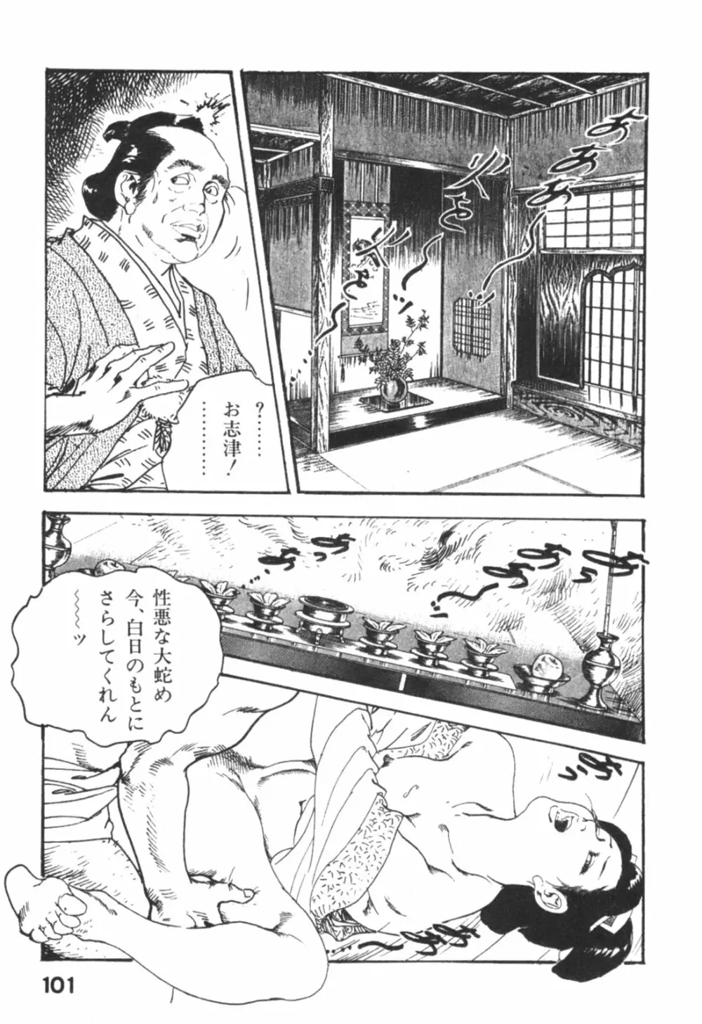 時代劇シリーズ1 艶まくら Page.104