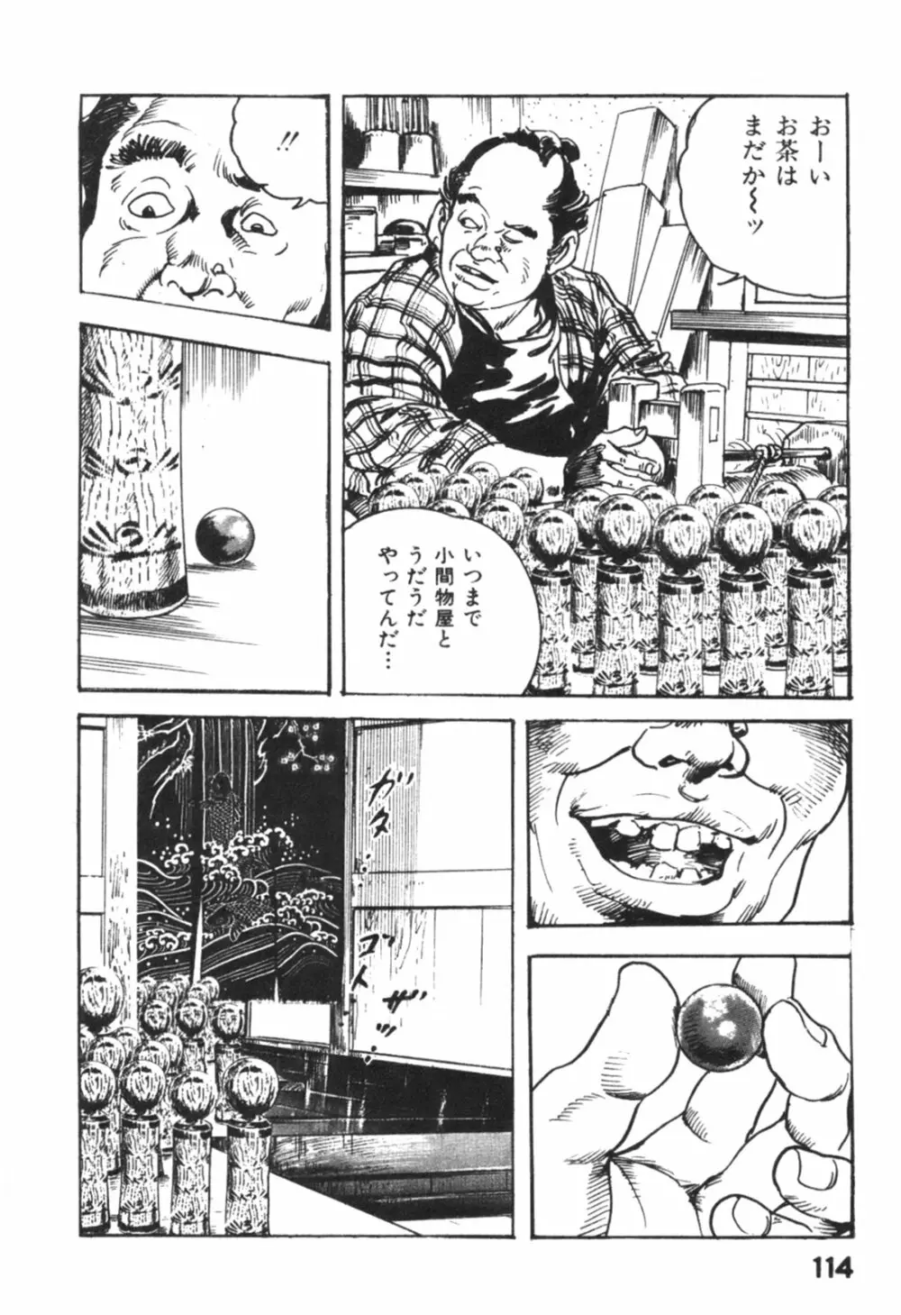 時代劇シリーズ1 艶まくら Page.117