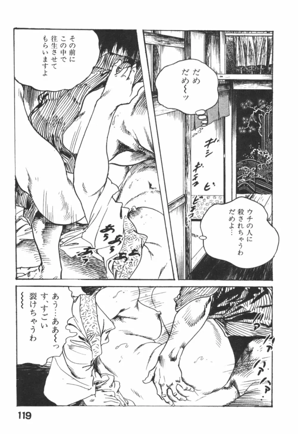 時代劇シリーズ1 艶まくら Page.122