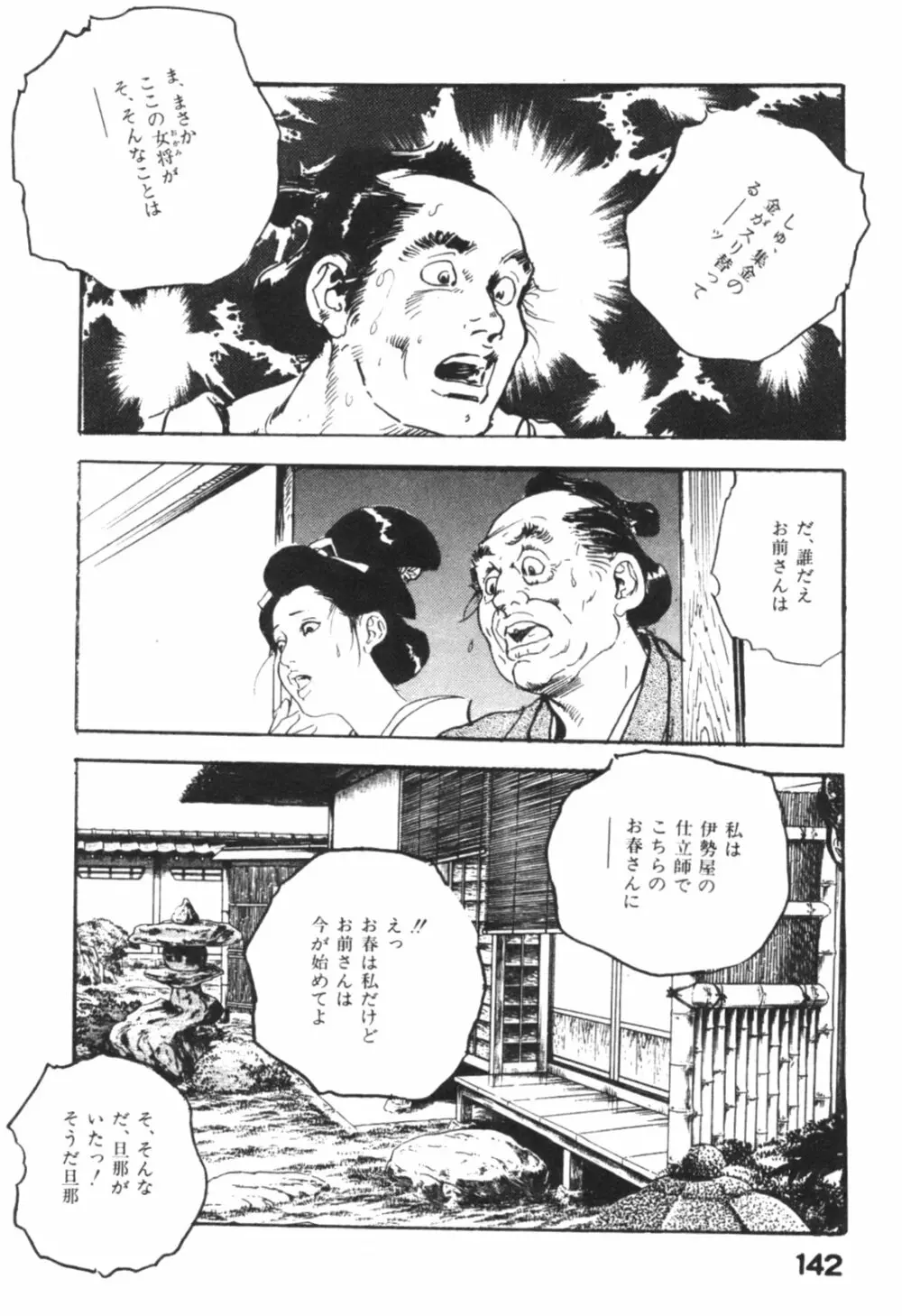 時代劇シリーズ1 艶まくら Page.145