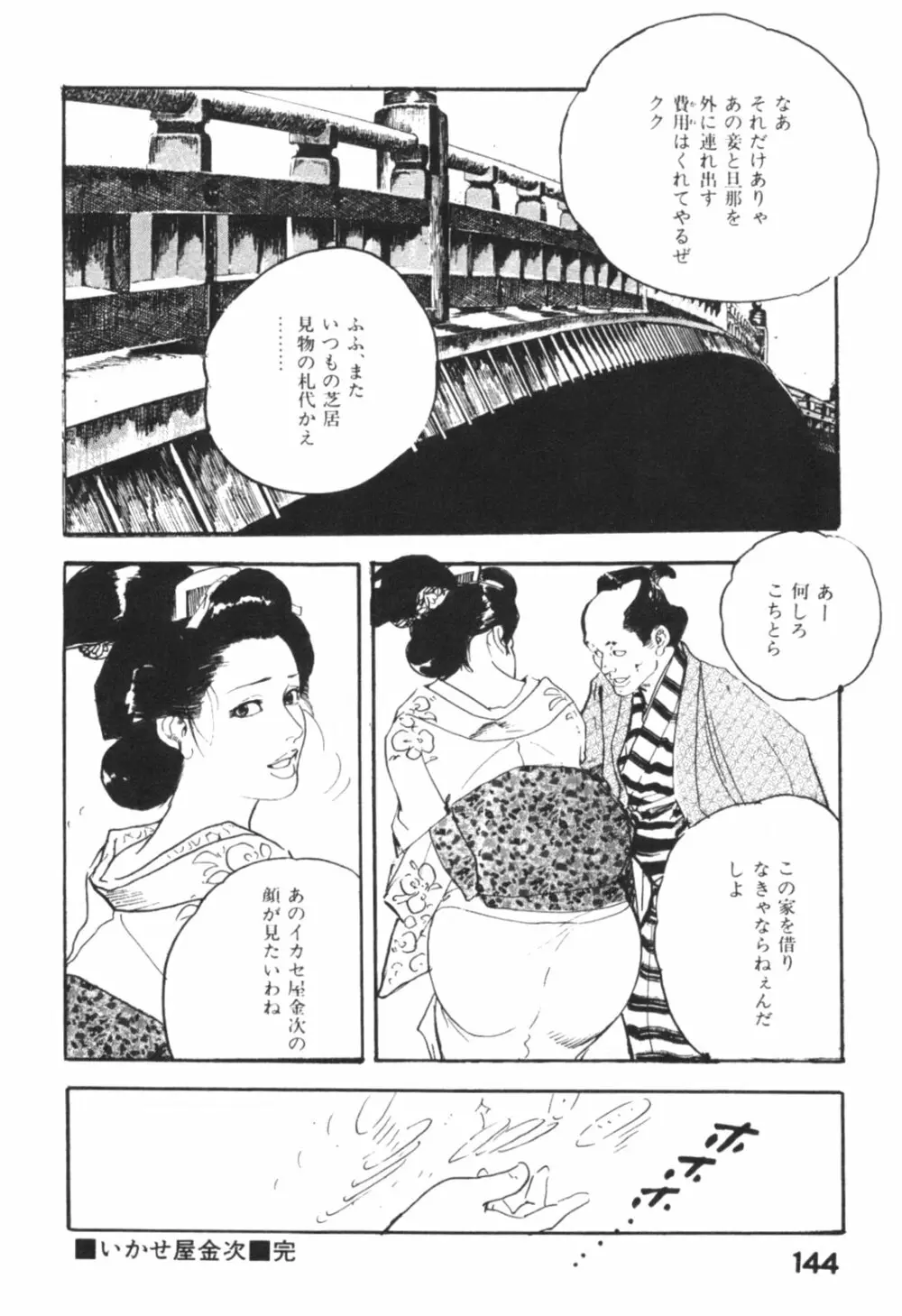 時代劇シリーズ1 艶まくら Page.147