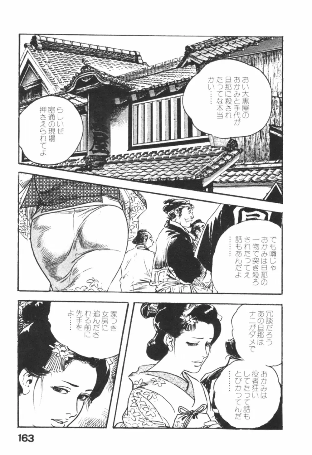 時代劇シリーズ1 艶まくら Page.166