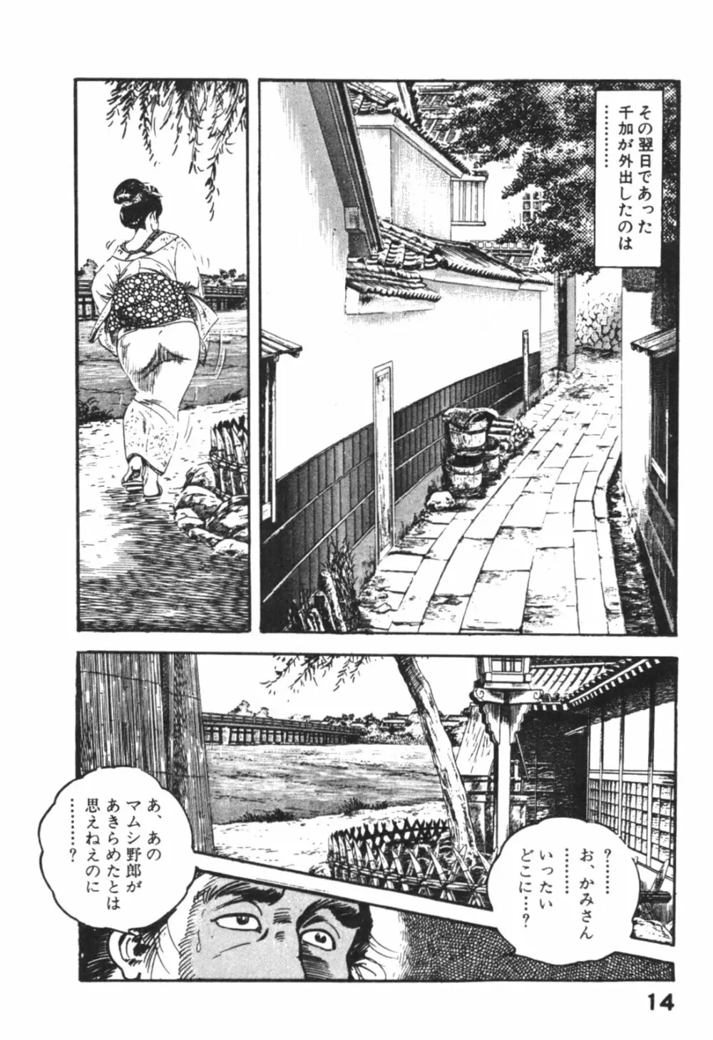 時代劇シリーズ1 艶まくら Page.17