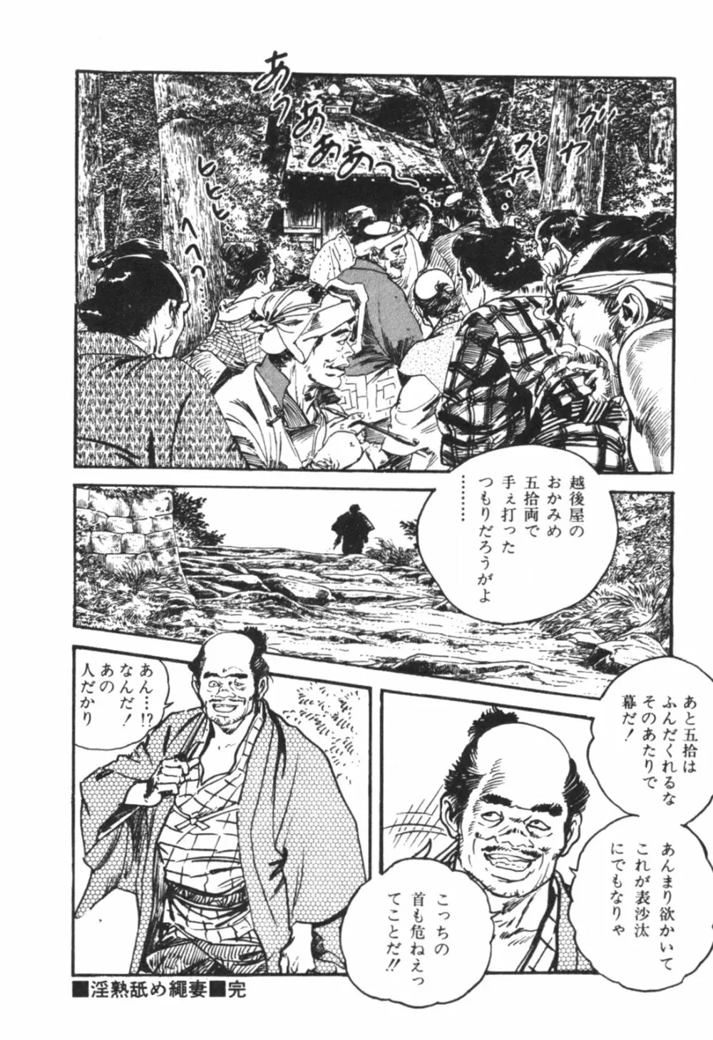 時代劇シリーズ1 艶まくら Page.25