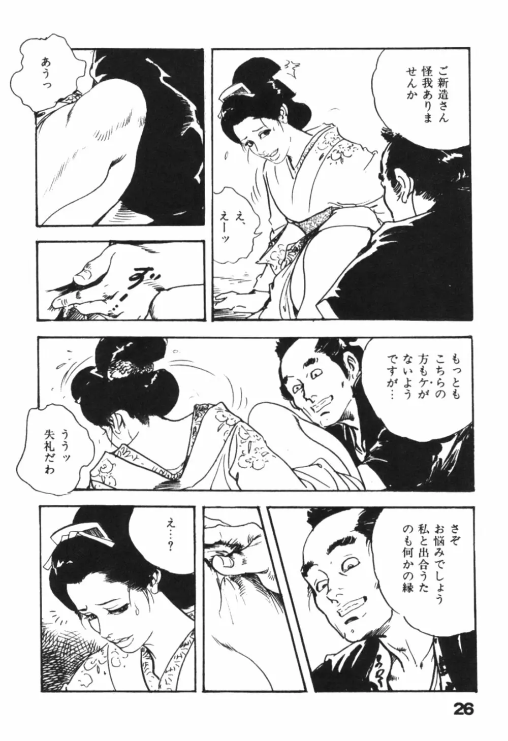 時代劇シリーズ1 艶まくら Page.29