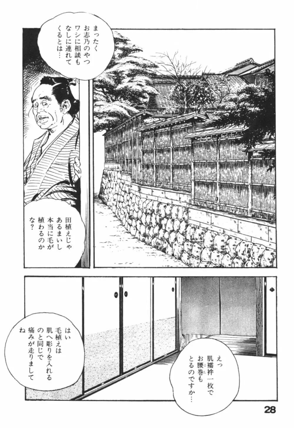 時代劇シリーズ1 艶まくら Page.31