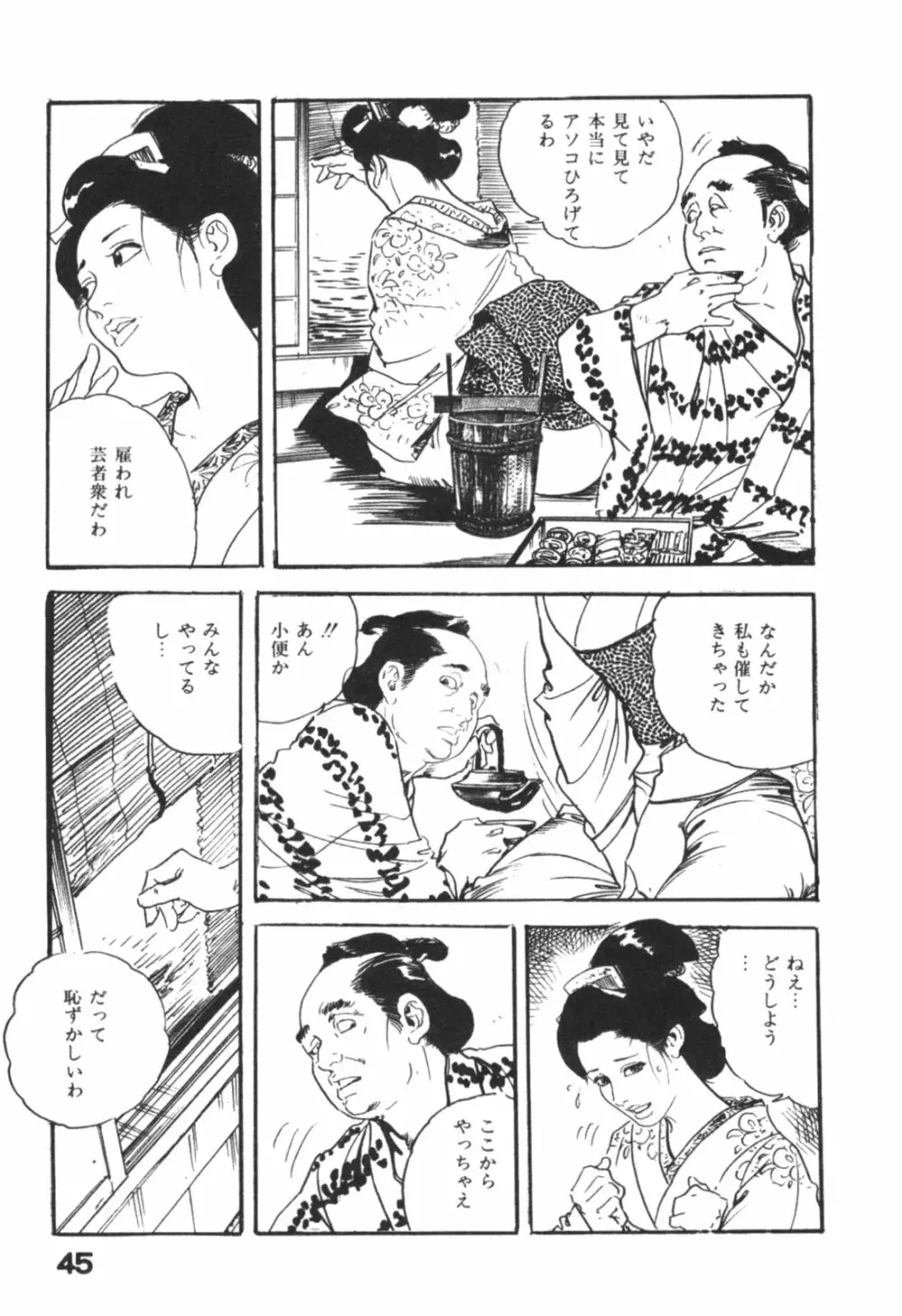 時代劇シリーズ1 艶まくら Page.48