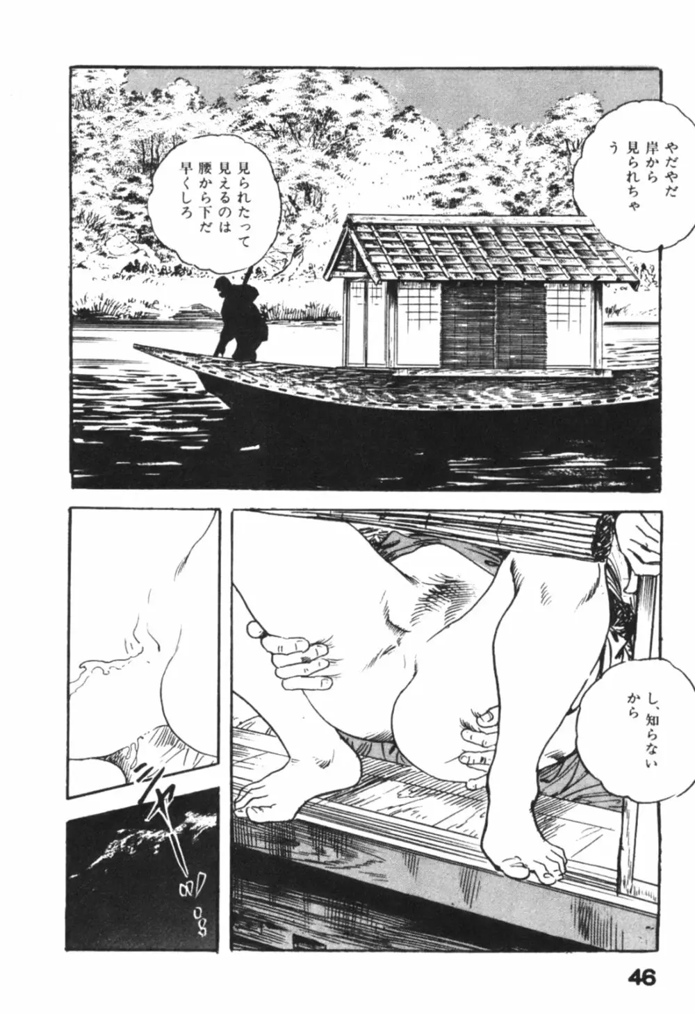 時代劇シリーズ1 艶まくら Page.49