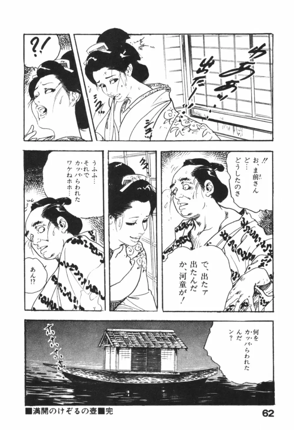 時代劇シリーズ1 艶まくら Page.65