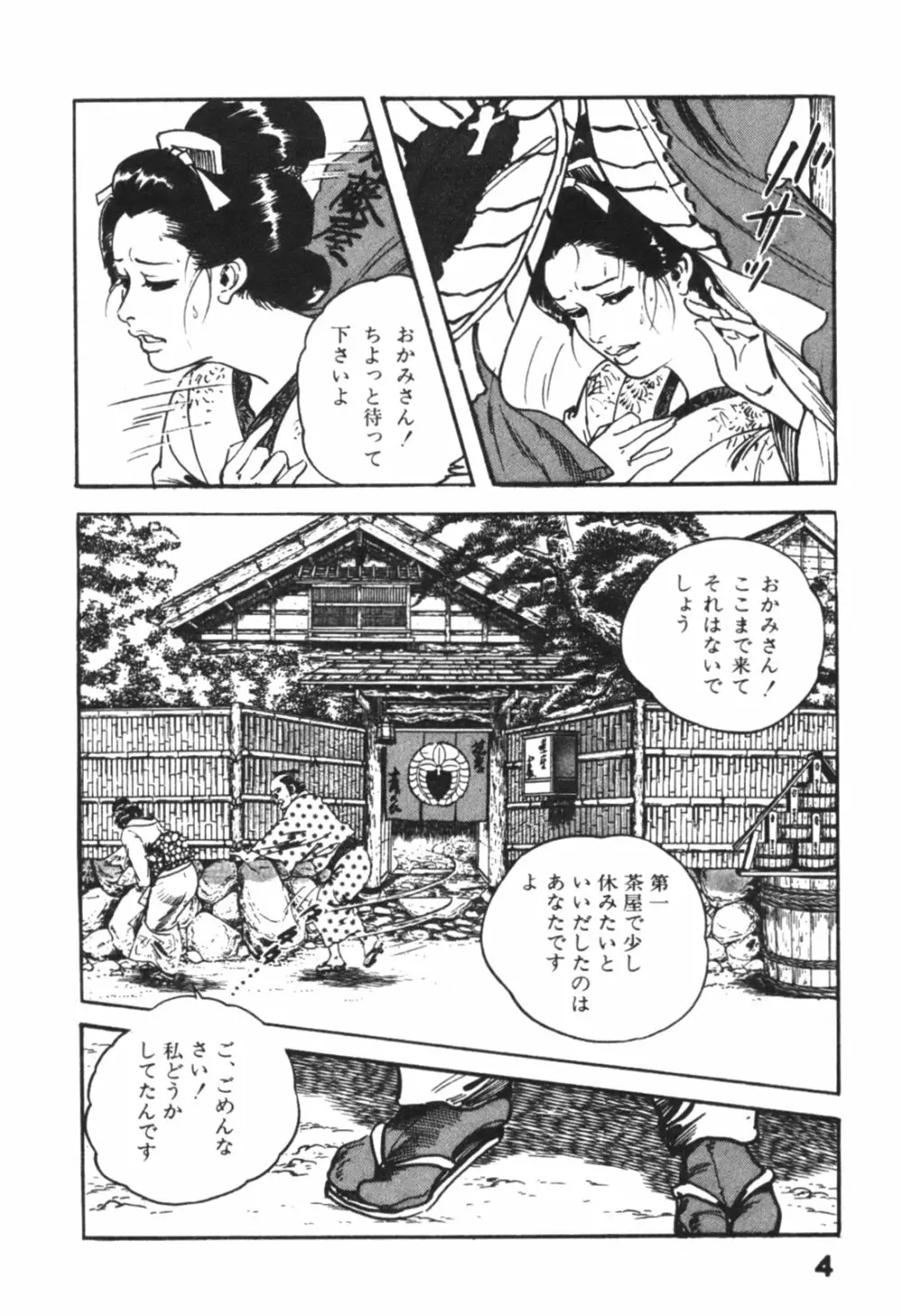 時代劇シリーズ1 艶まくら Page.7