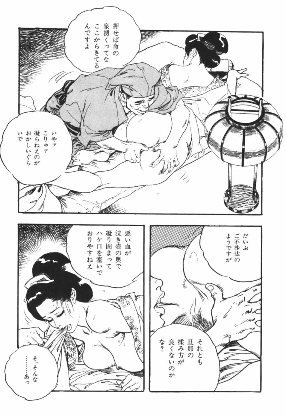 時代劇シリーズ1 艶まくら Page.72