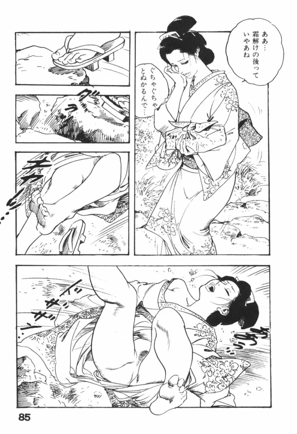 時代劇シリーズ1 艶まくら Page.88