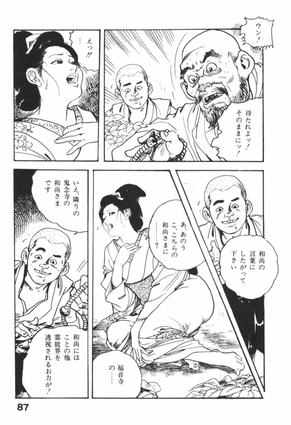 時代劇シリーズ1 艶まくら Page.90